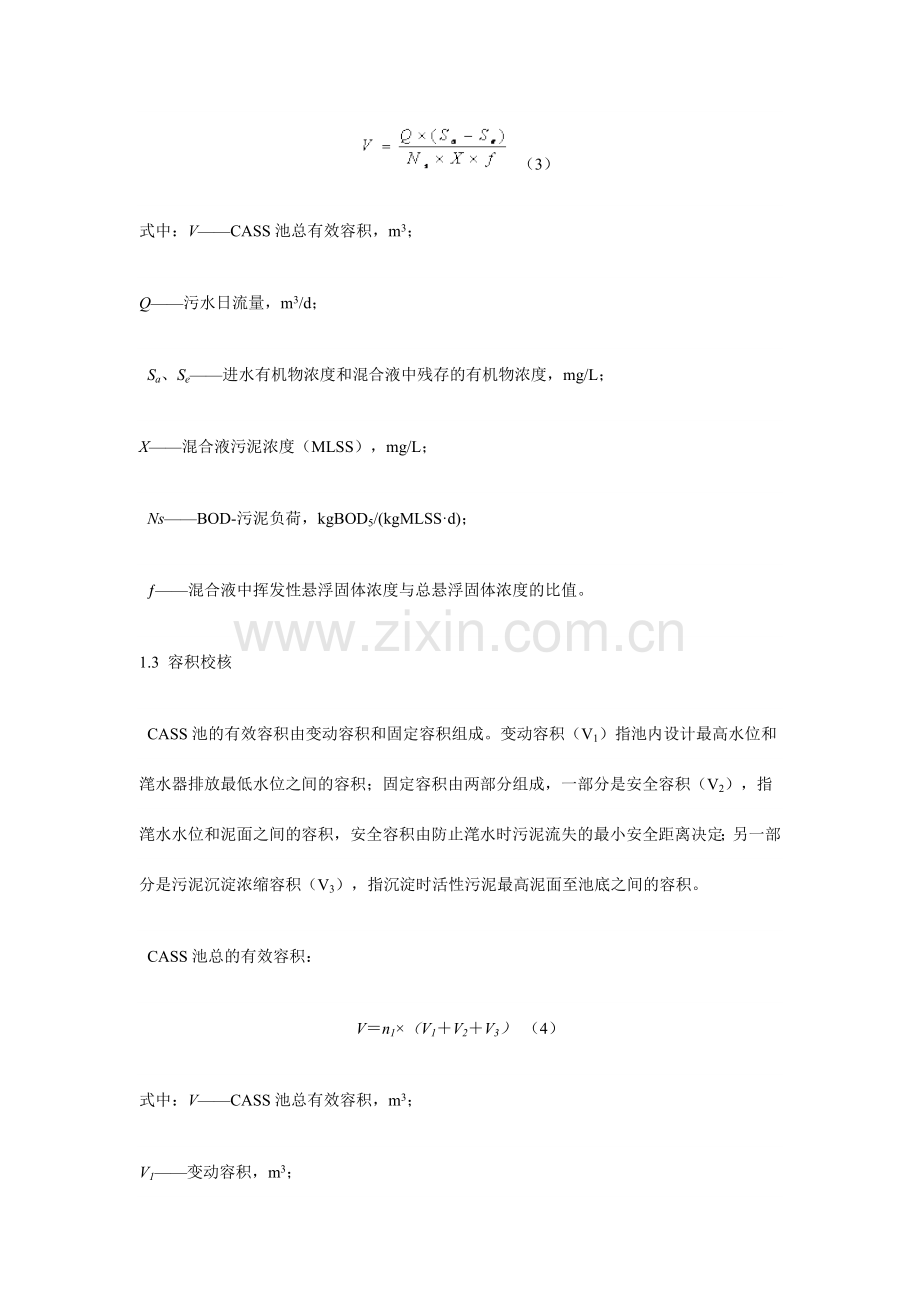 CASS工艺设计方法.doc_第2页