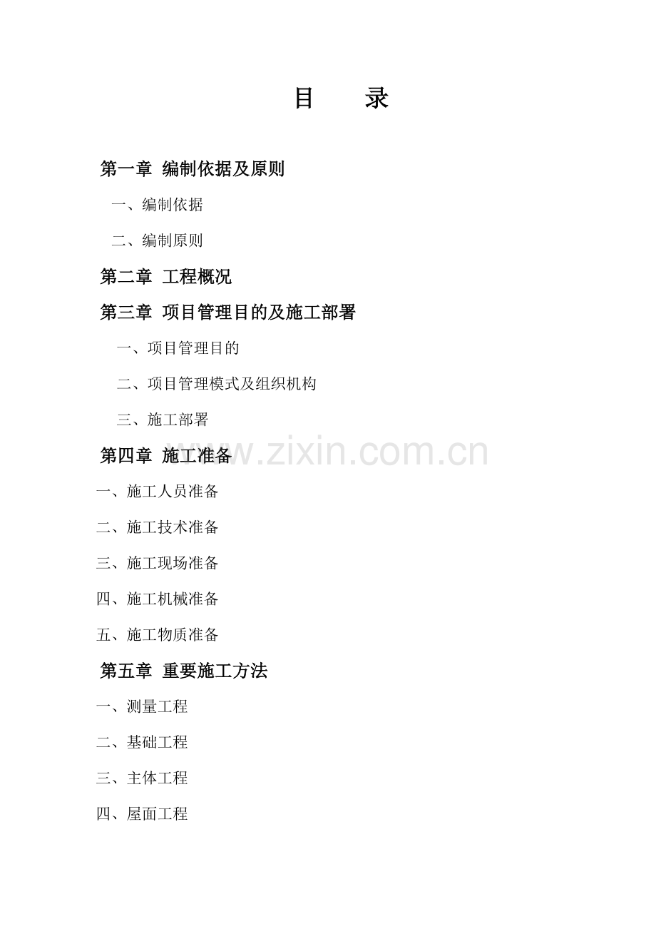框架独立基础施工组织设计.doc_第1页