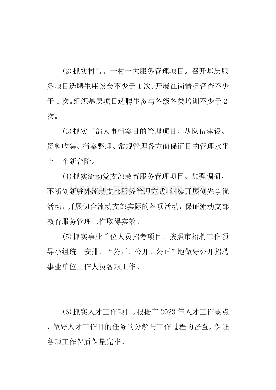 人才服务中心工作计划人才交流服务中心年度工作计划.doc_第2页