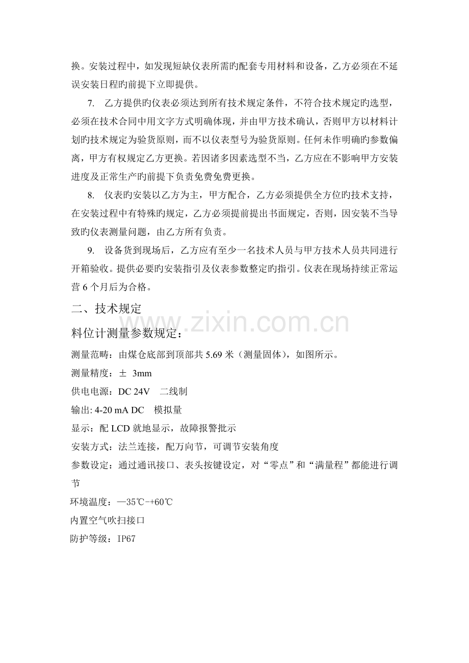 雷达料位计技术协议.doc_第2页