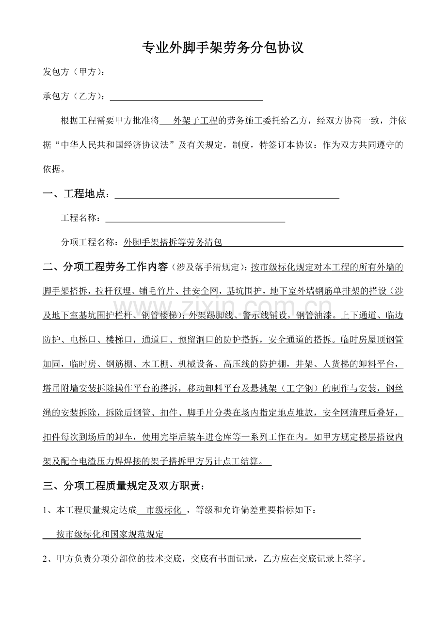 架子工程劳务分包合同.doc_第1页