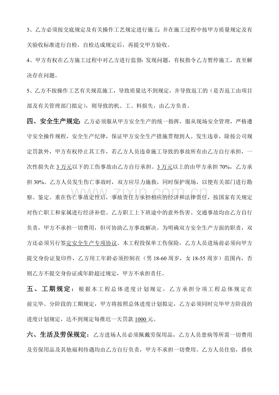 架子工程劳务分包合同.doc_第2页