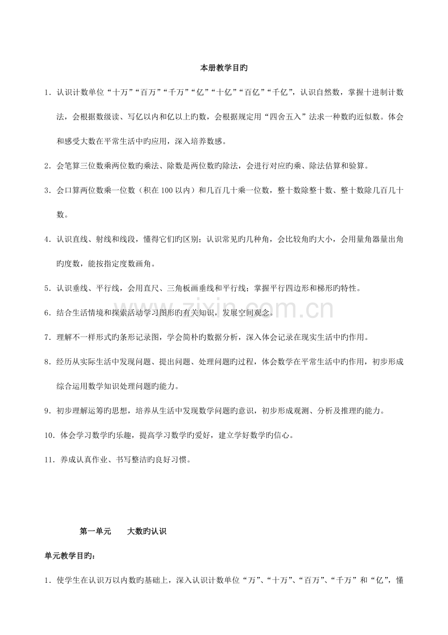 2023年人教版四年级上册数学整册教案表格式.doc_第2页