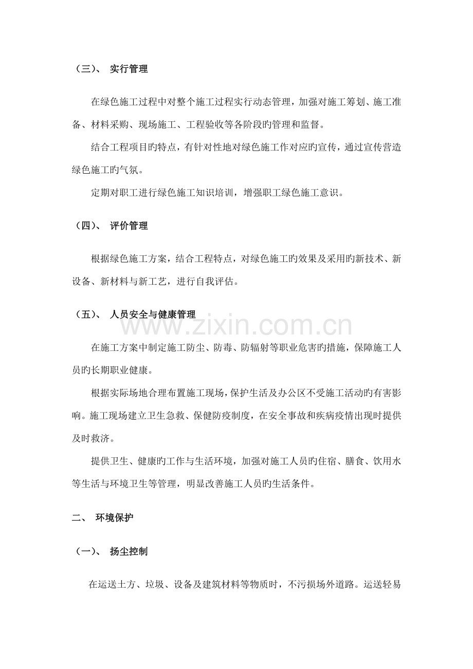 绿色文明施工方案篇.doc_第2页