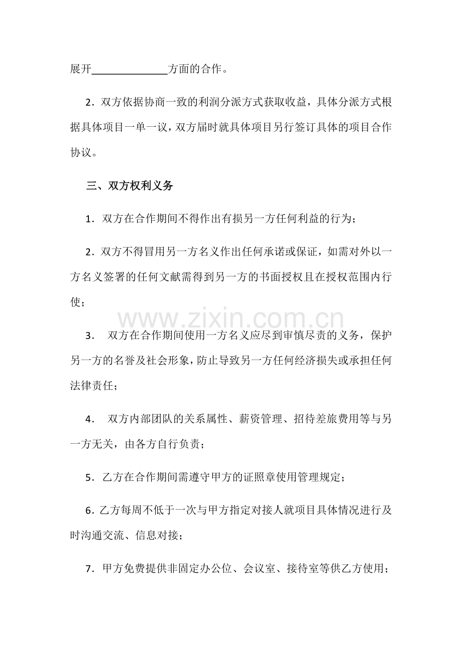 合伙人协议一单一议模板.docx_第2页
