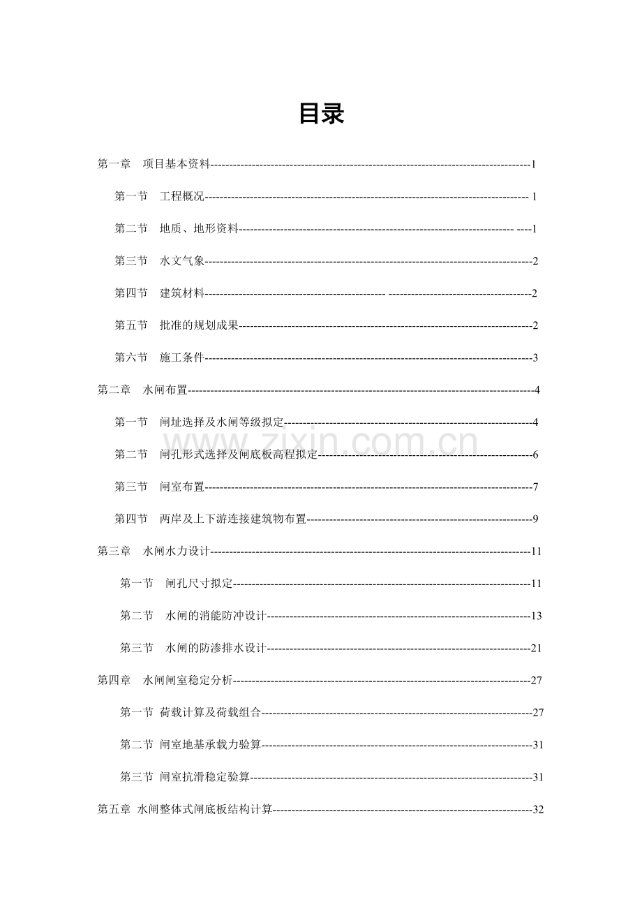 水闸设计书.doc_第2页