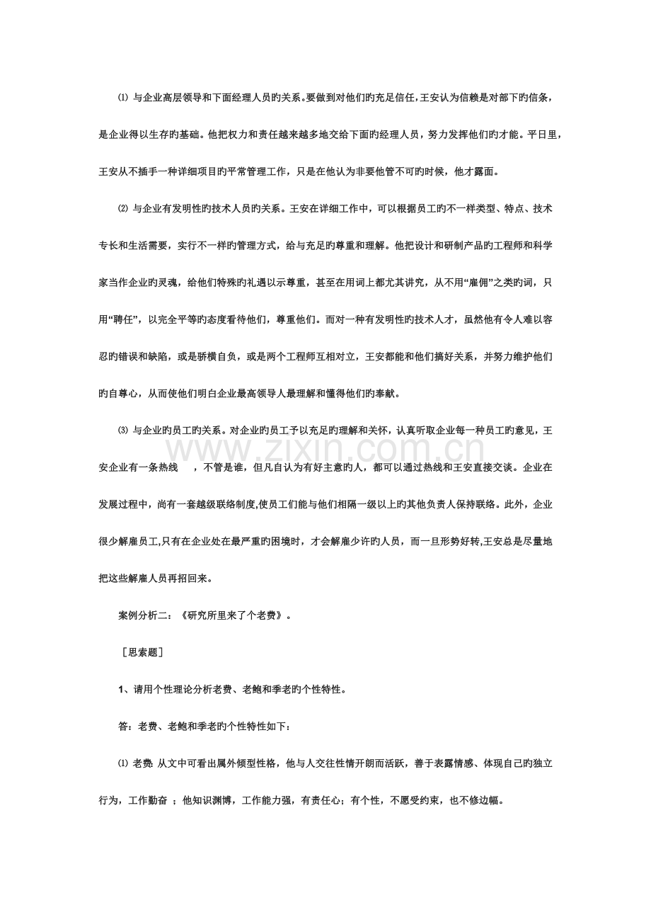 2023年电大组织行为学作业答案.docx_第2页