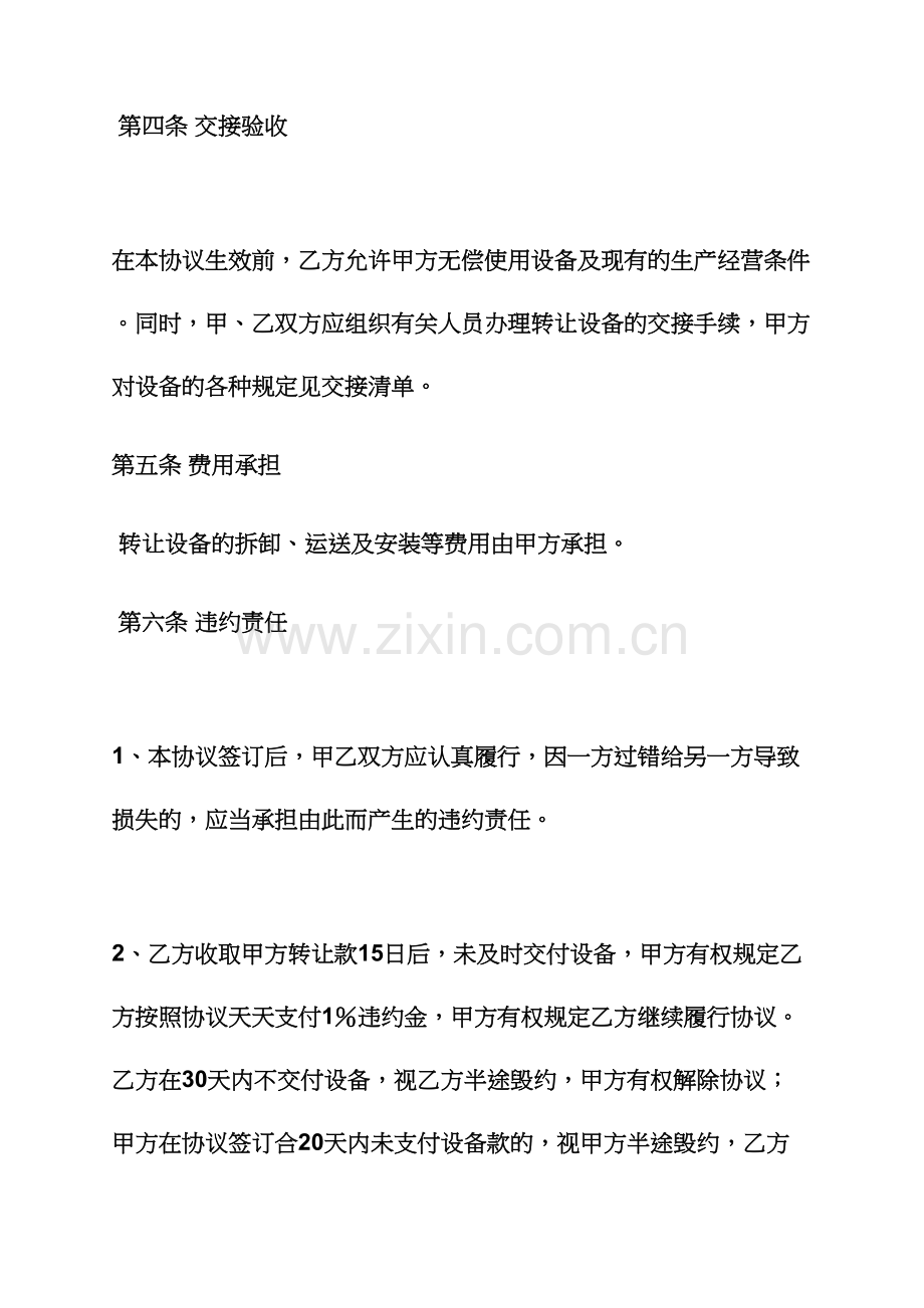 设备买卖协议书范本.docx_第2页