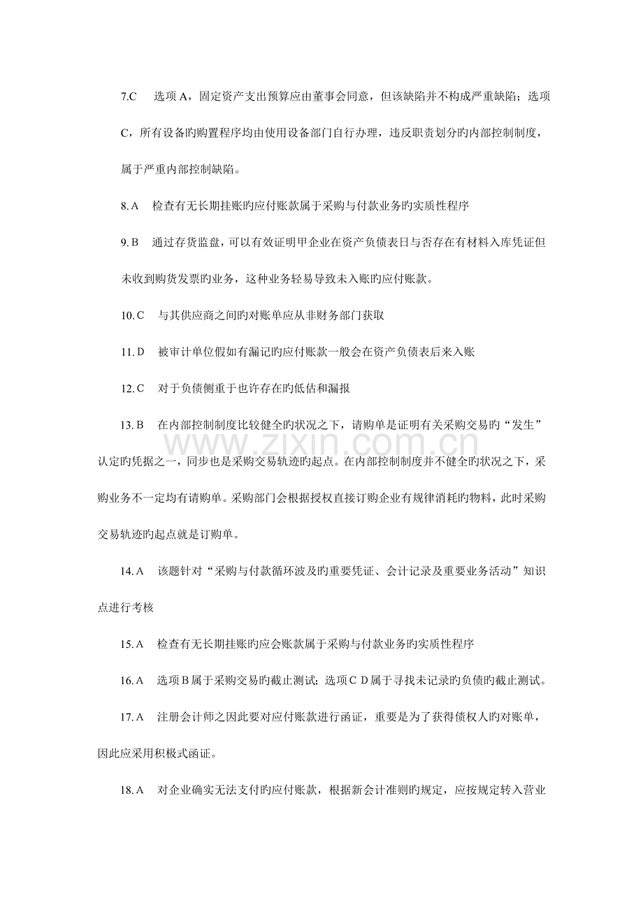 2023年第十四章采购与付款循环的审计习题答案.doc_第2页