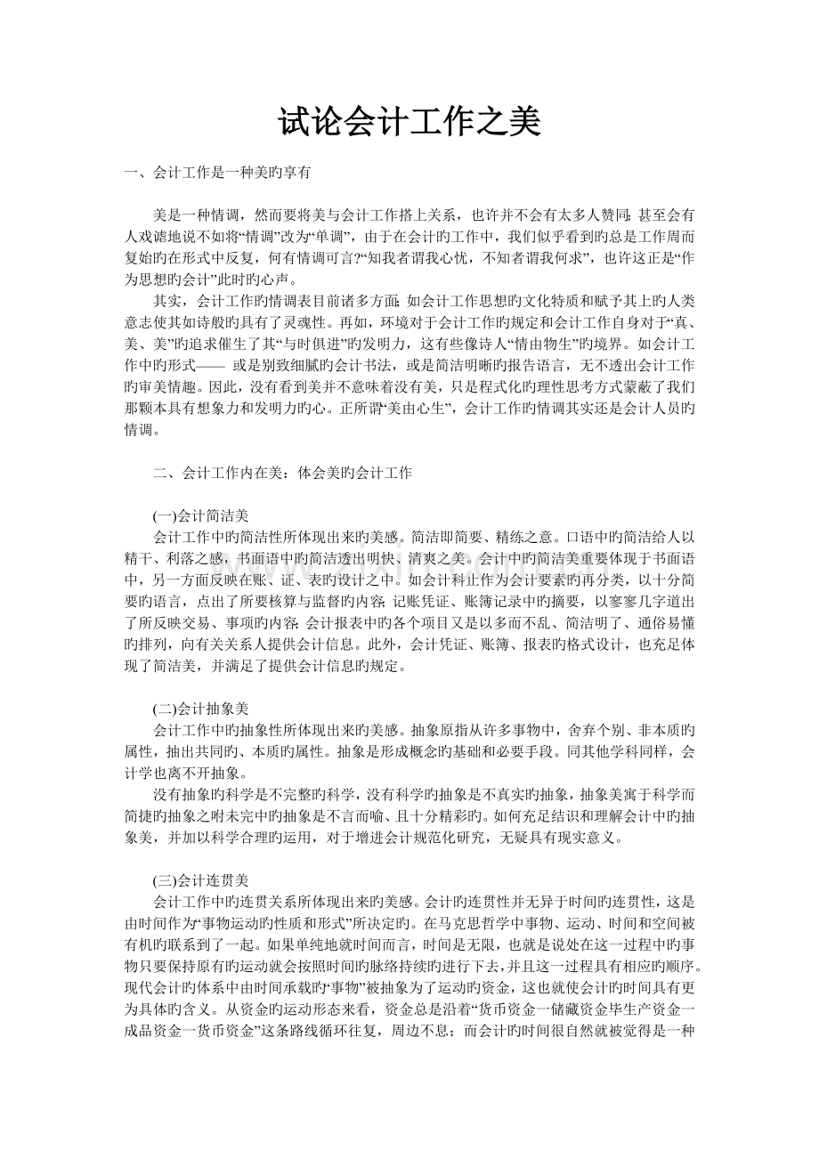 试论会计工作之美.doc_第1页