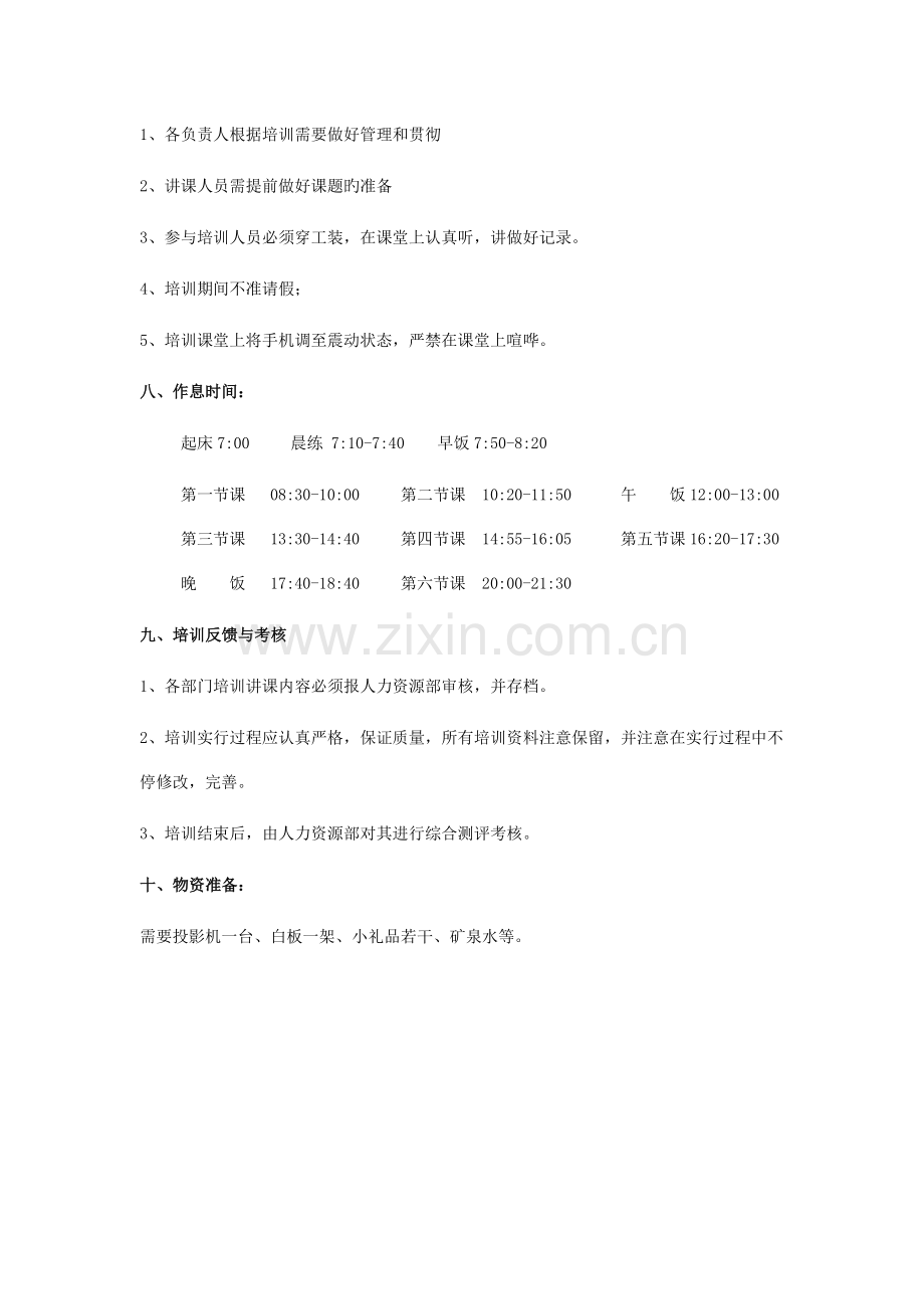 管理人员培训方案.doc_第2页