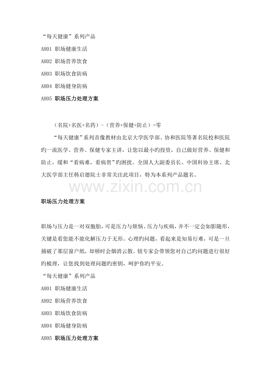 职场压力解决方案.doc_第1页