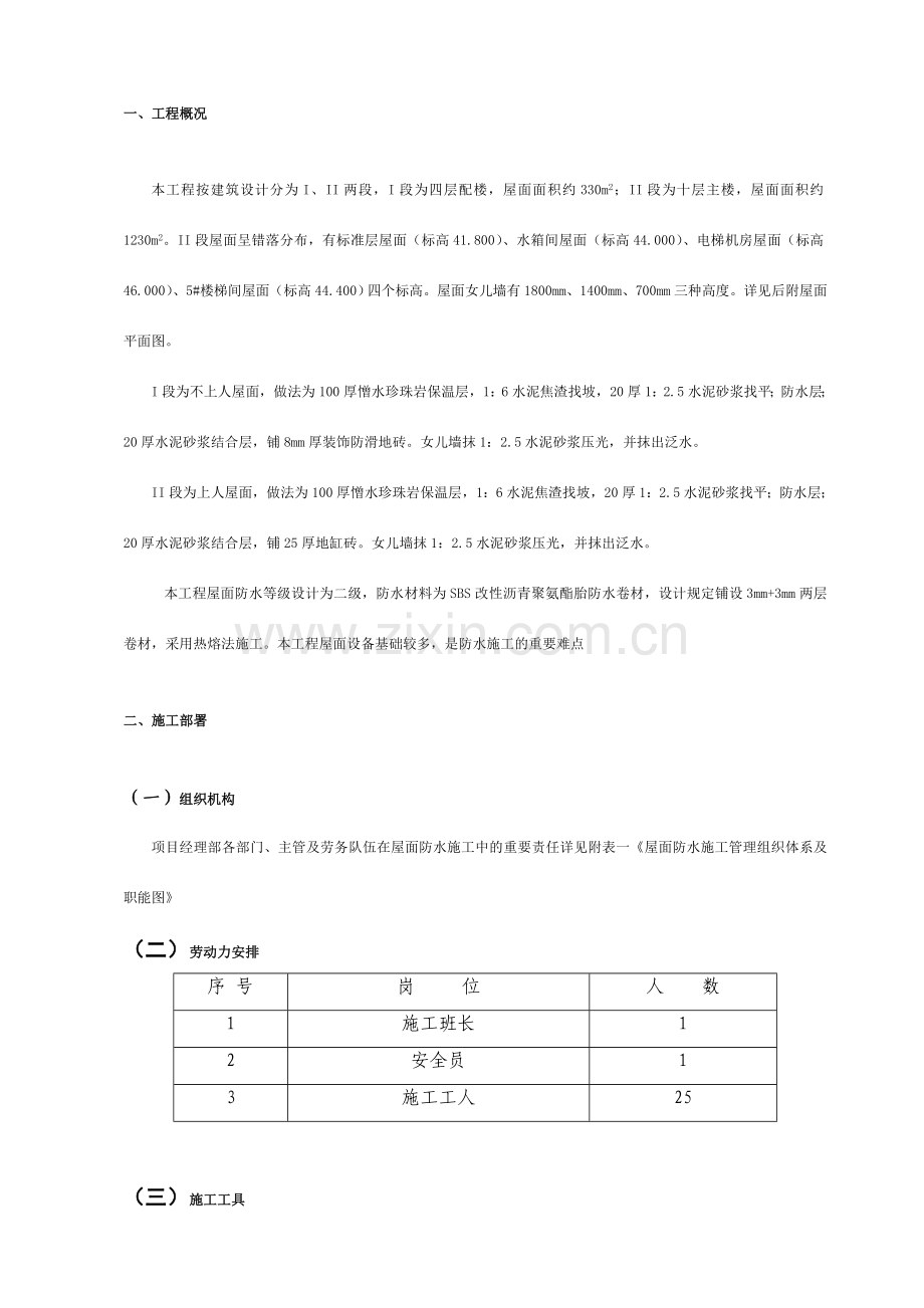 工程屋面防水施工方案.doc_第2页
