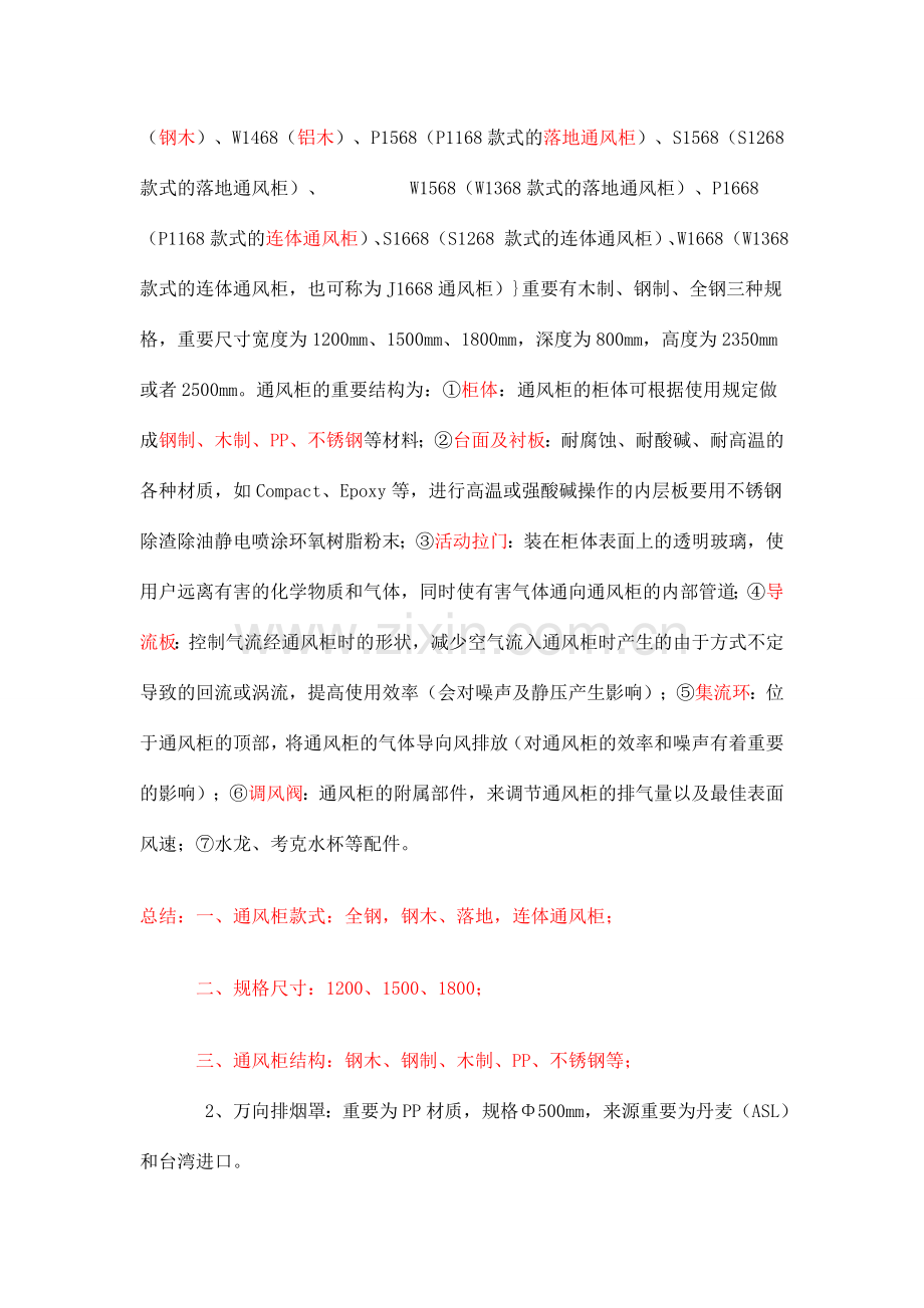 实验室通风设计规范.doc_第2页
