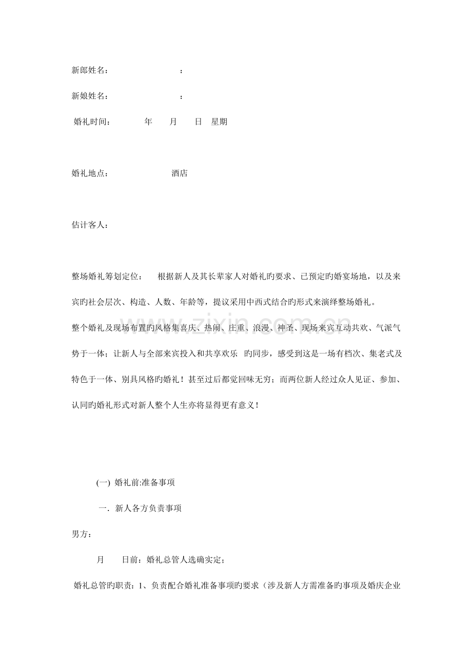 婚礼策划详细方案.doc_第2页
