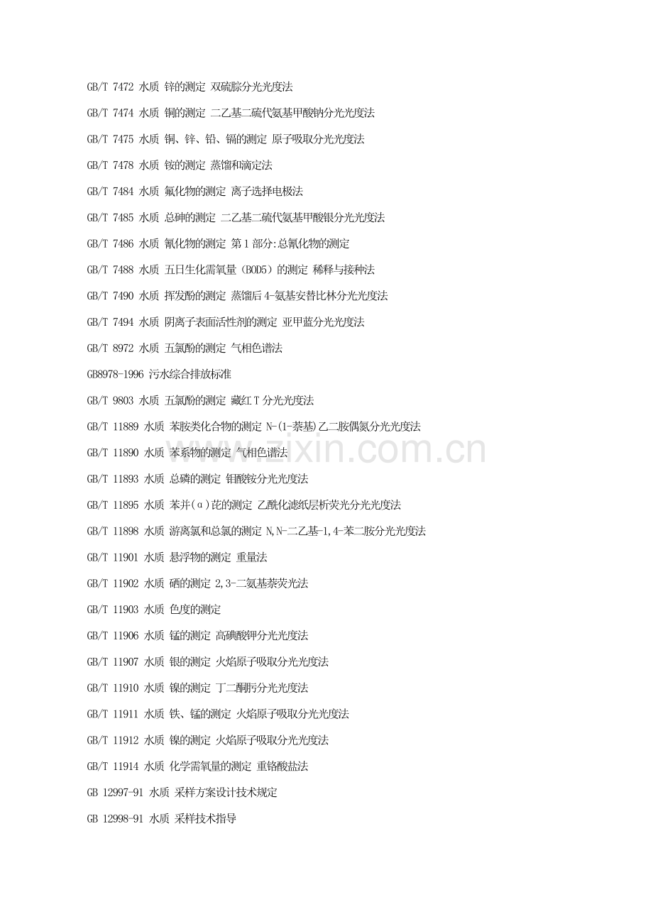 山东省半岛流域水污染物综合排放标准.doc_第2页