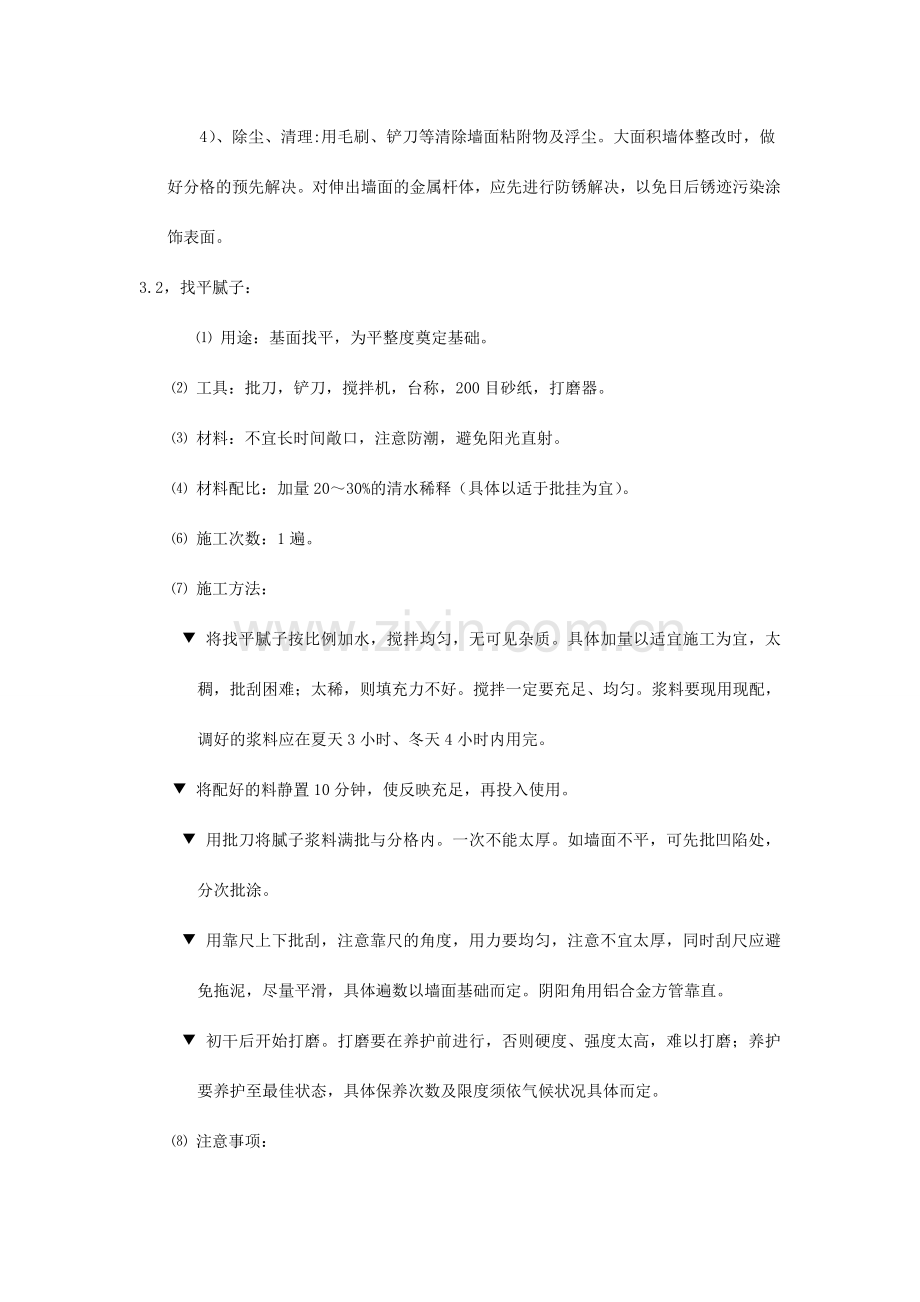 石灰石施工工艺质感打底擦色批刮型.doc_第2页