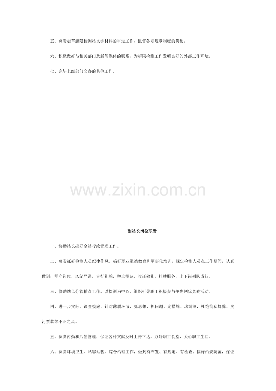治超岗位职责.doc_第2页