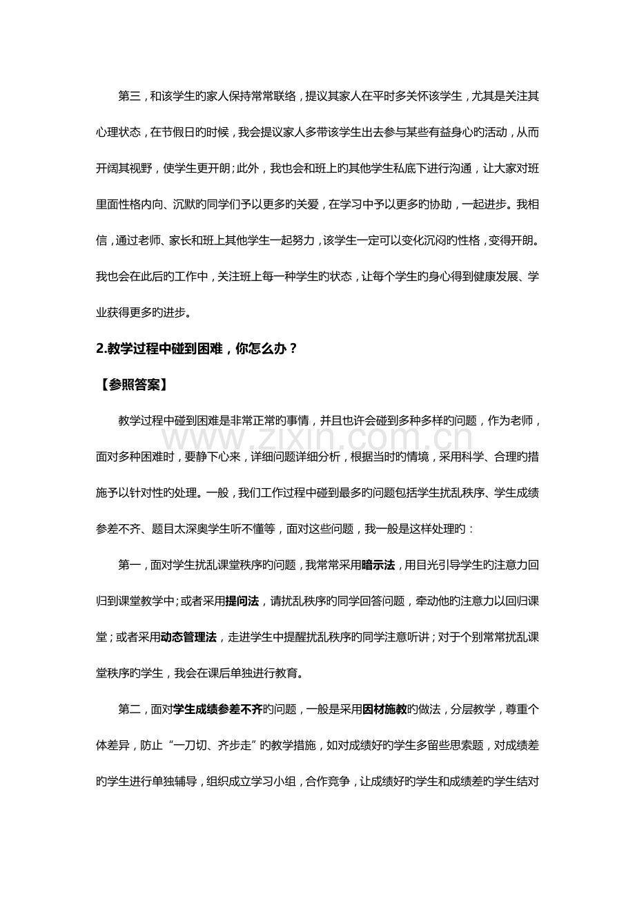 2023年教师结构化面试重点突破题目及答案.doc_第2页