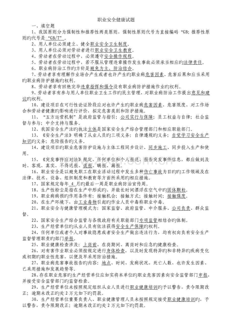 职业健康复习题.doc_第1页
