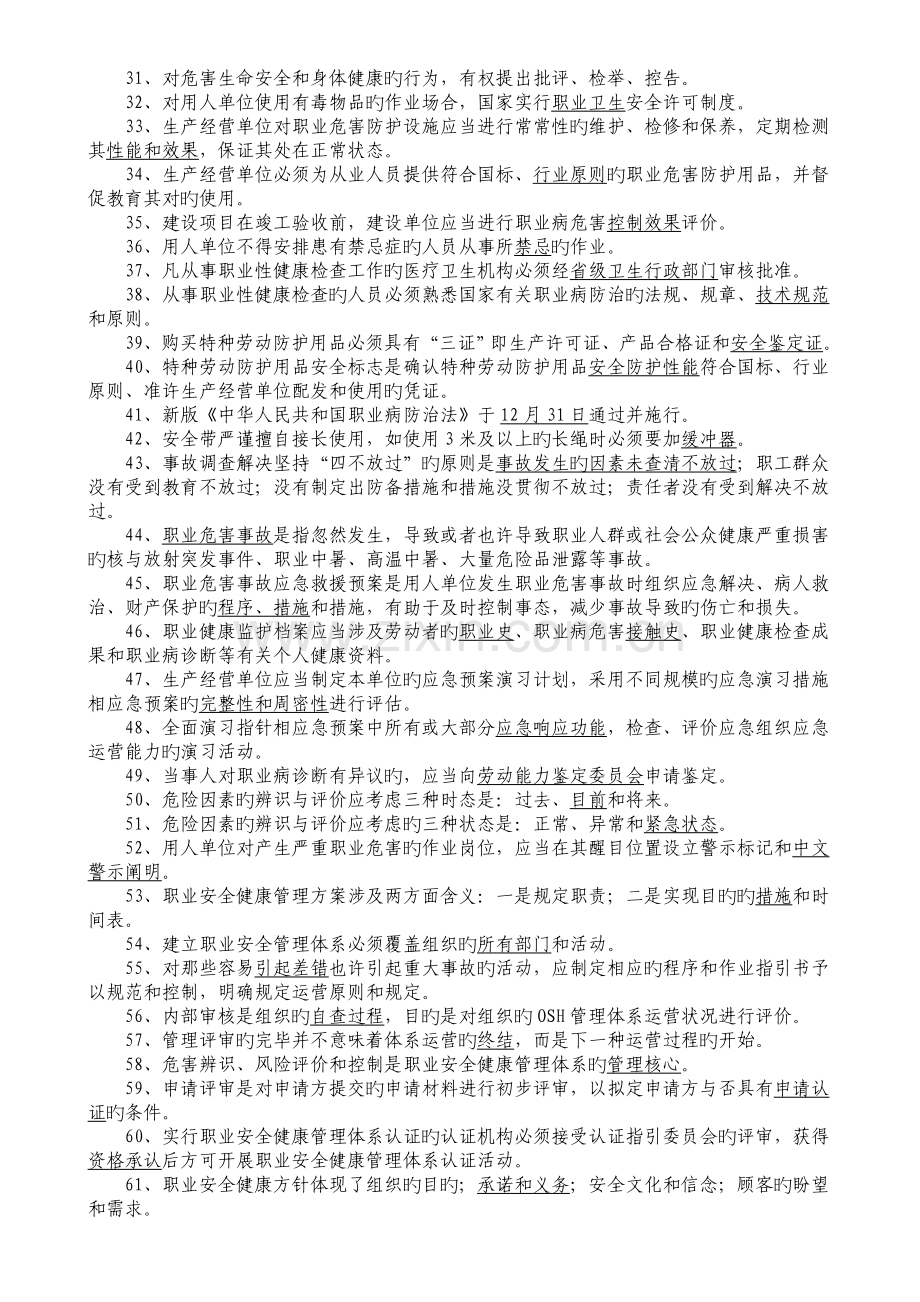 职业健康复习题.doc_第2页