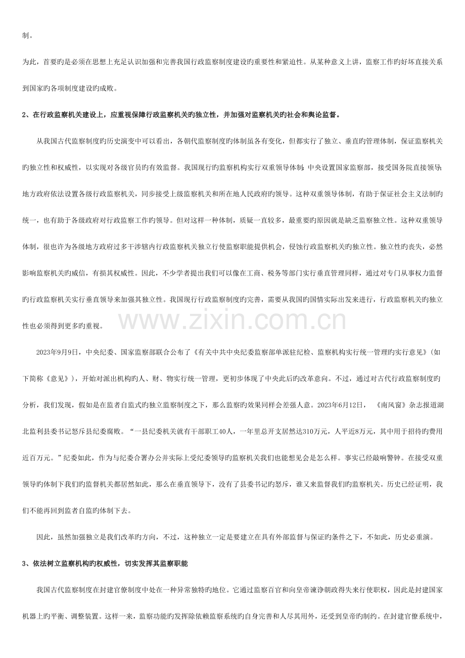 2023年电大监督学形成性考核答案.doc_第2页