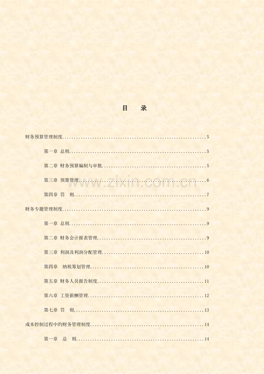 财务管理中心制度汇编.doc_第2页