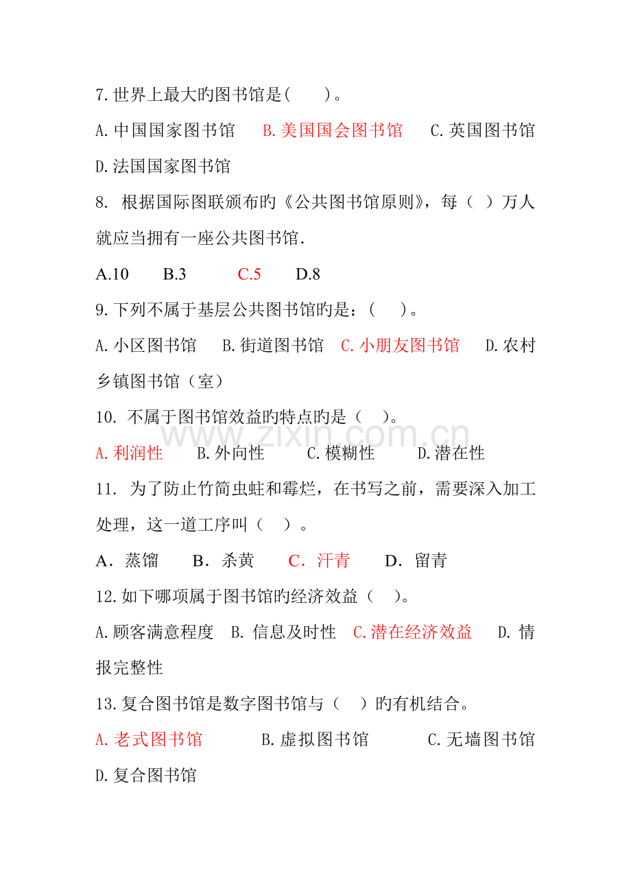 2023年图书资料专业技术资格考试题库.doc_第2页