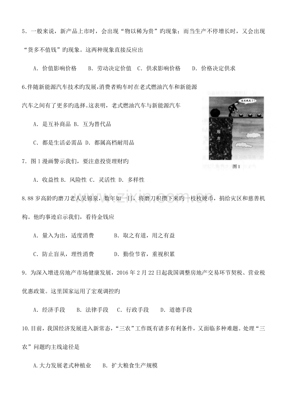 2023年江苏省学业水平测试思想政治试题.doc_第2页