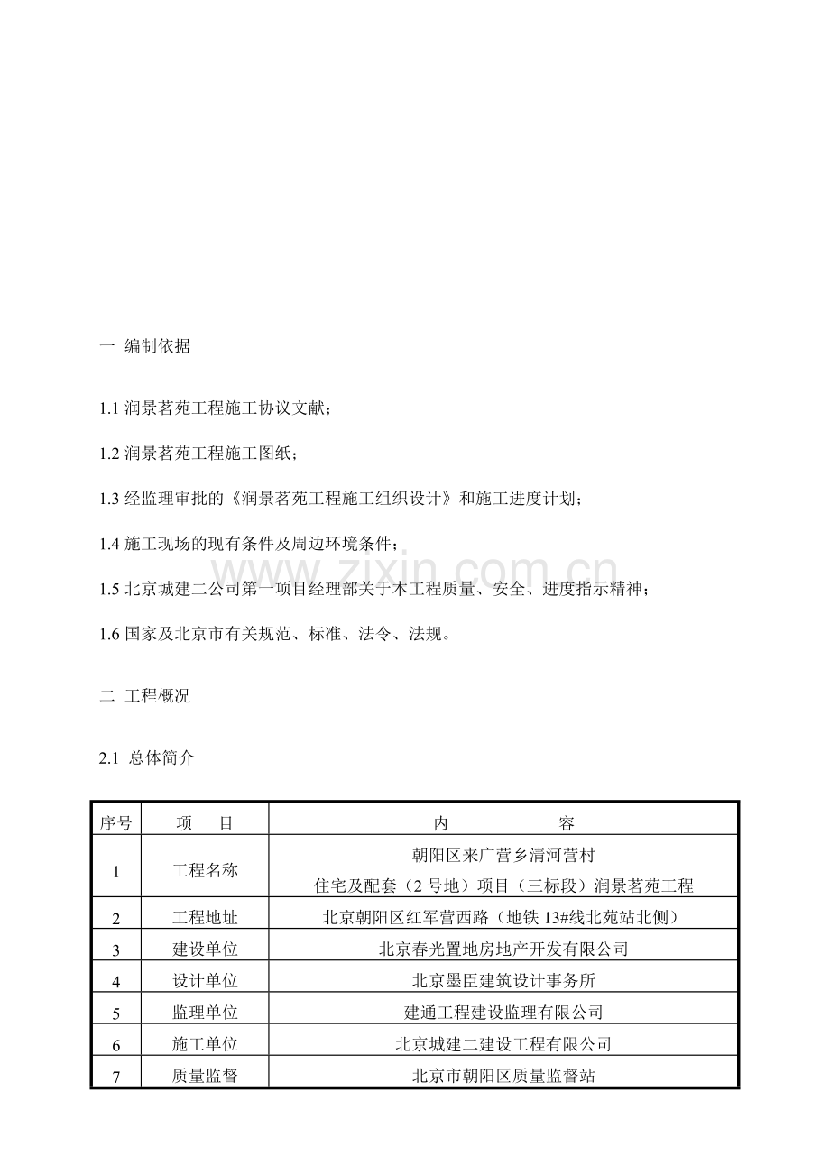 成品保护施工方案范本.doc_第2页
