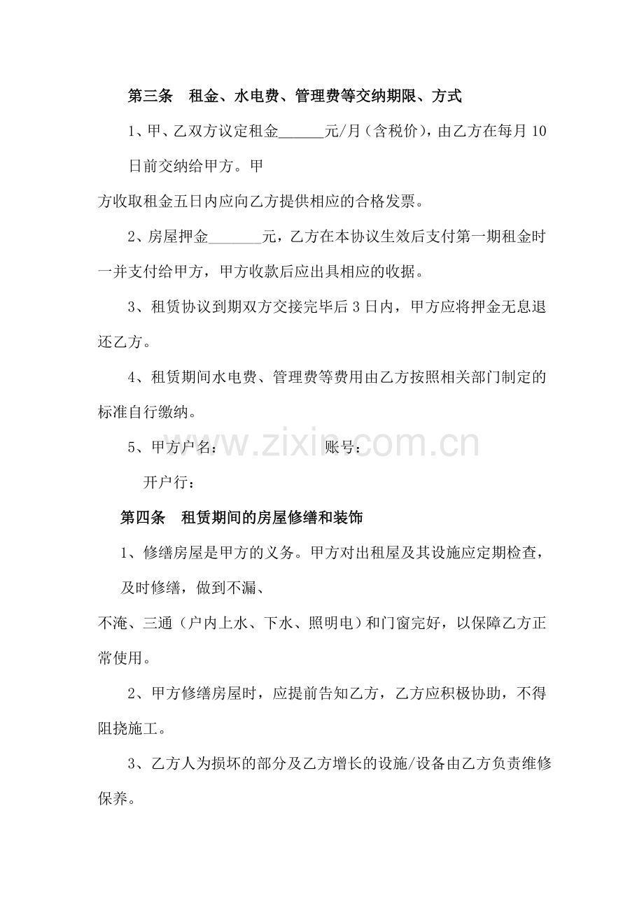 房屋租赁合同范本公司统一模板.doc_第2页