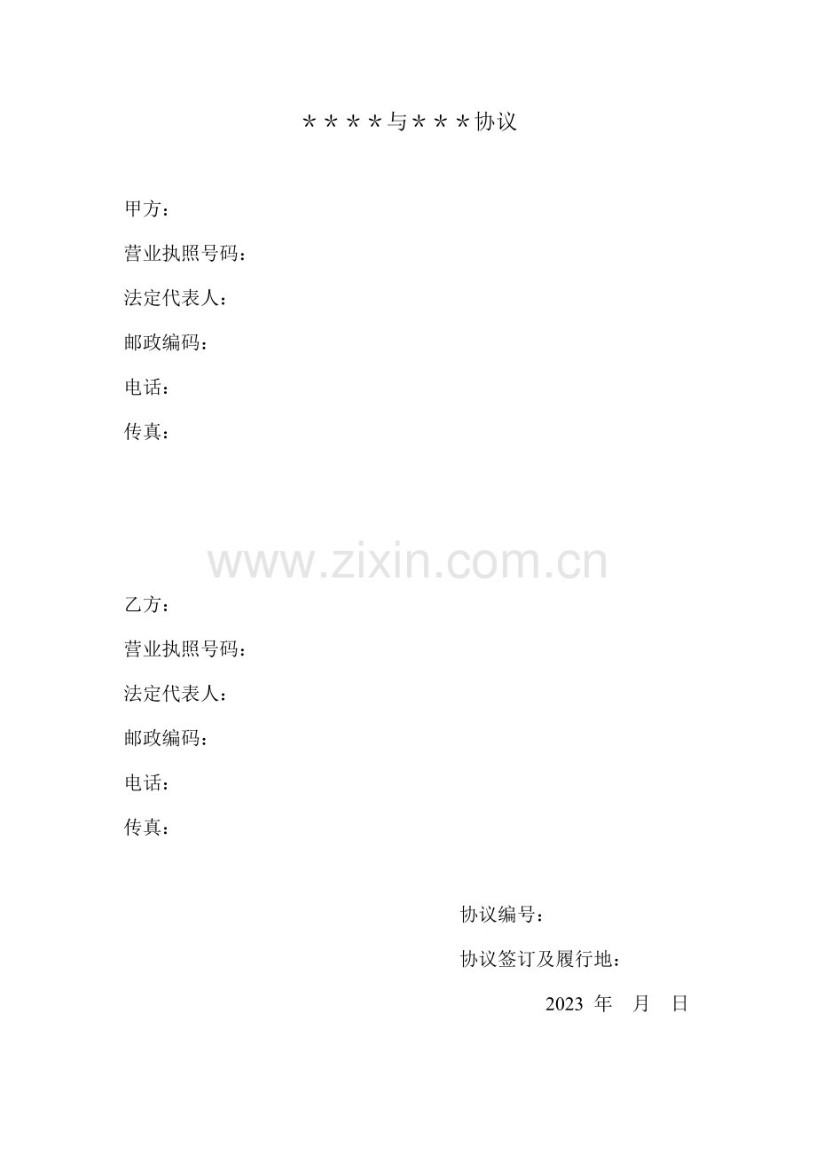 供应商代工知识产权保密协议合同.doc_第1页