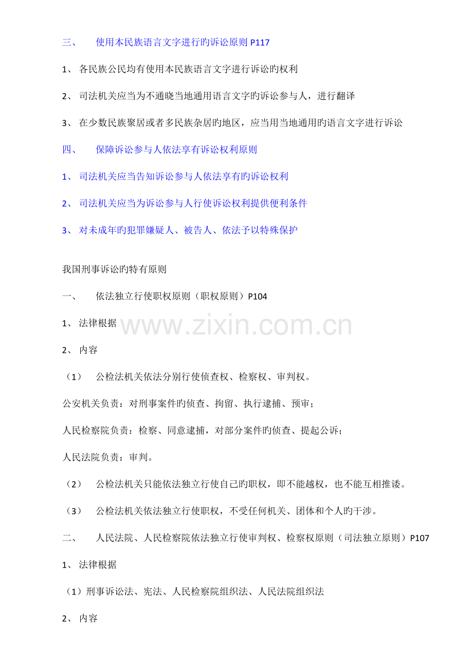 2023年刑事诉讼期末重点整理.doc_第2页