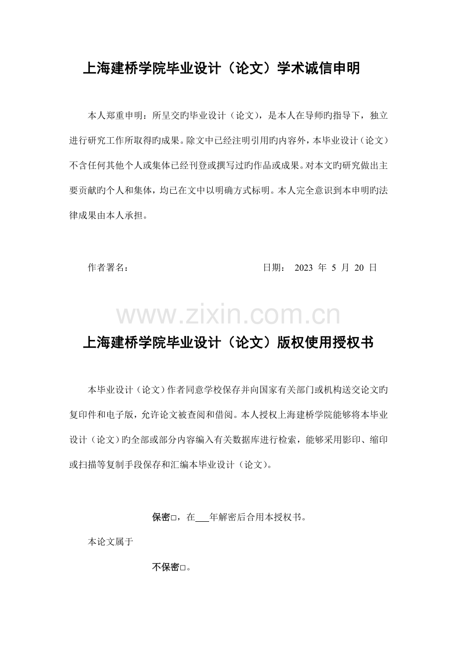 超市管理系统1.doc_第2页