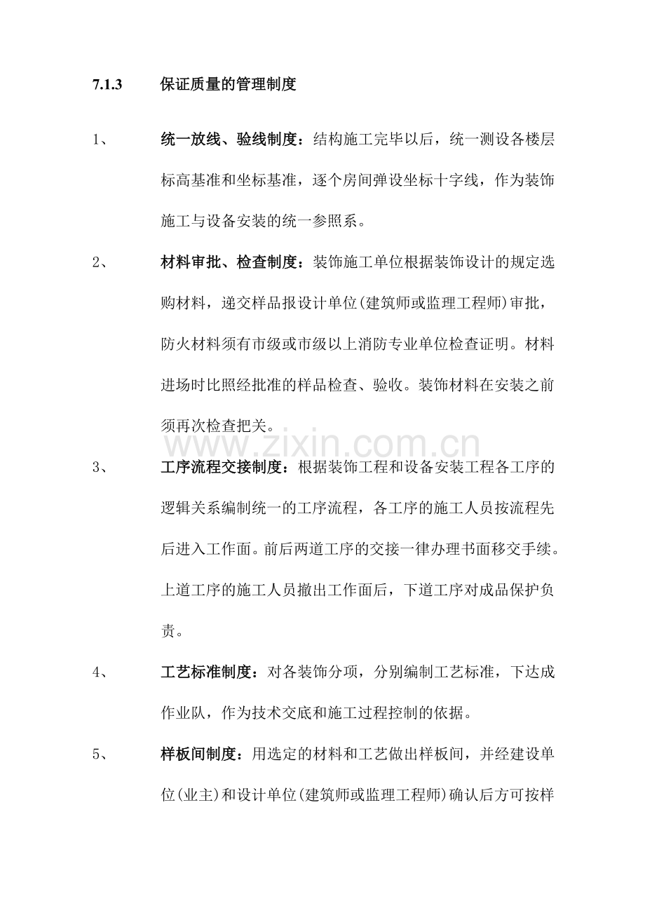 保证施工质量的措施.doc_第2页