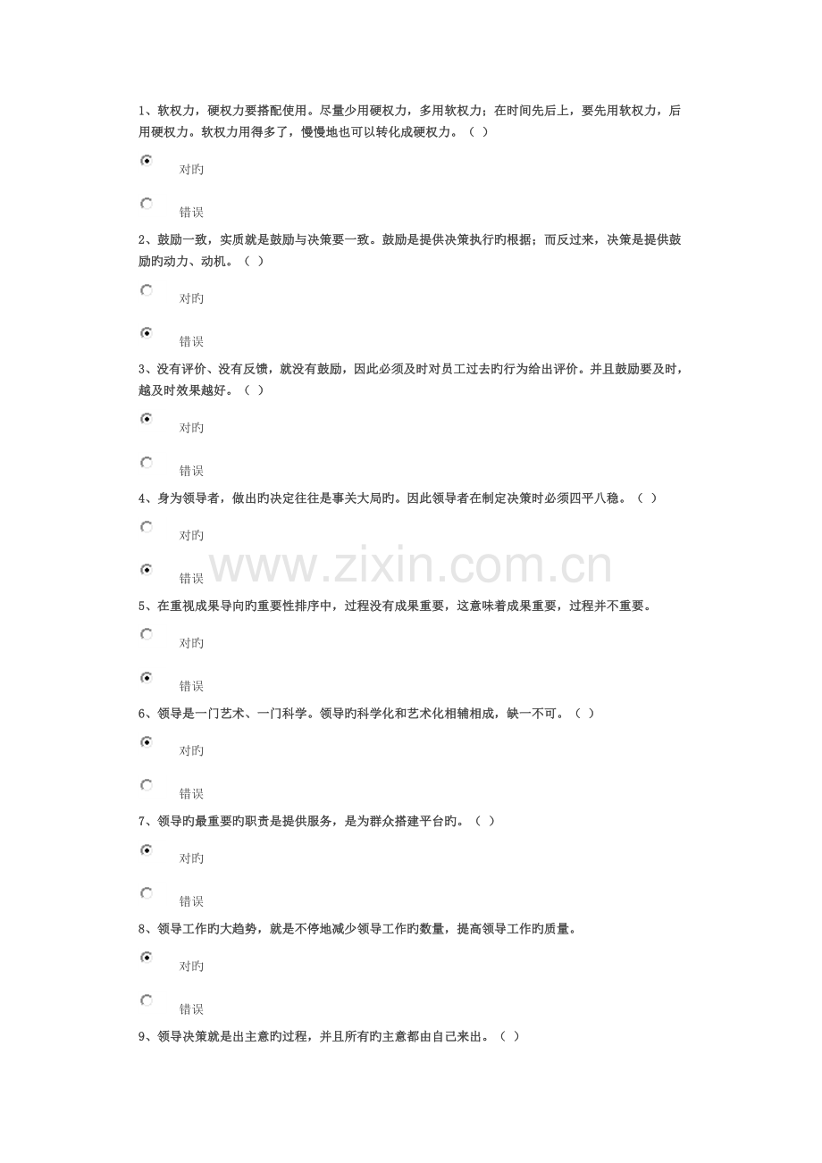 2023年新领导力管理创新与领导艺术道题分答案.doc_第1页