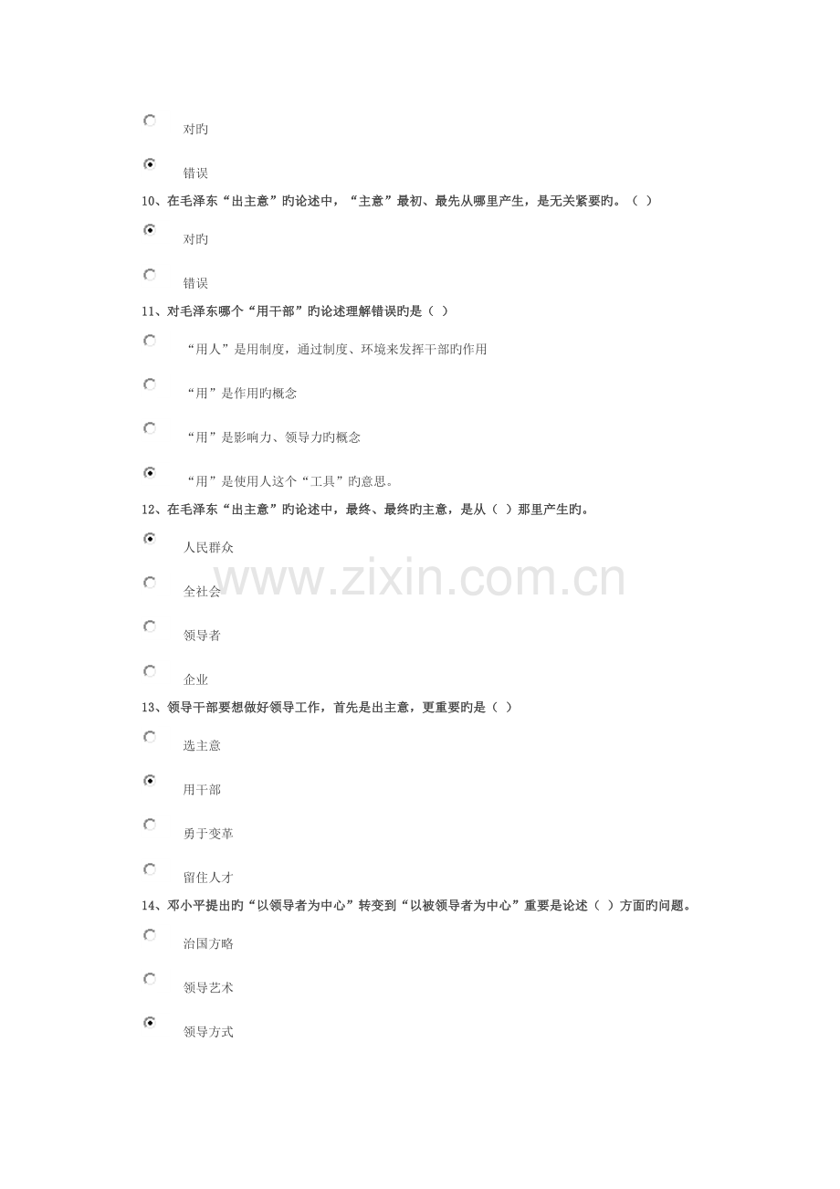2023年新领导力管理创新与领导艺术道题分答案.doc_第2页
