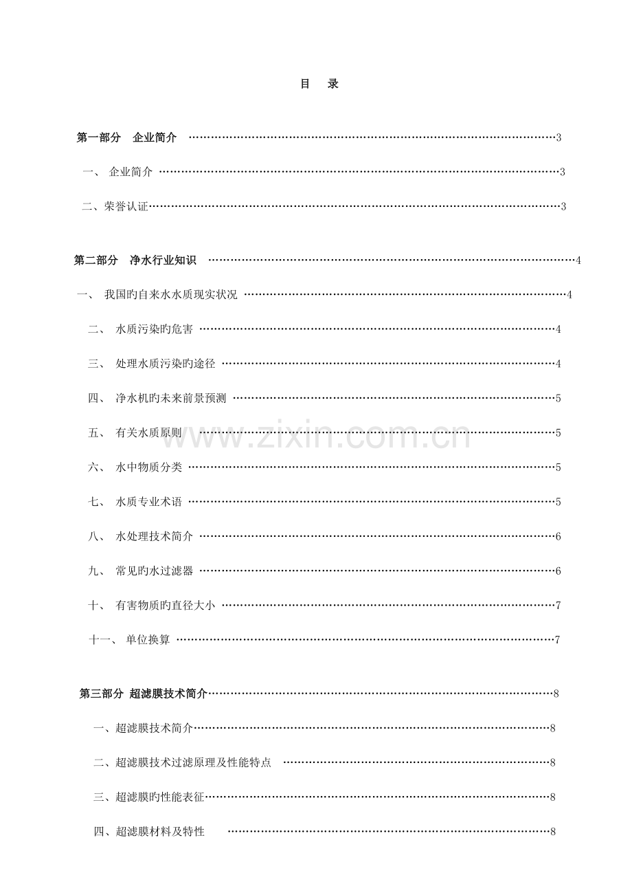 导购员培训手册.doc_第1页