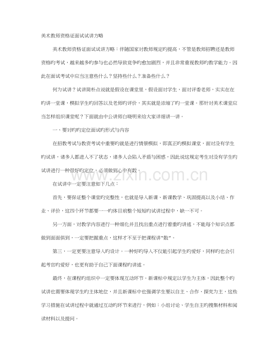 2023年美术教师资格证试讲稿.doc_第1页