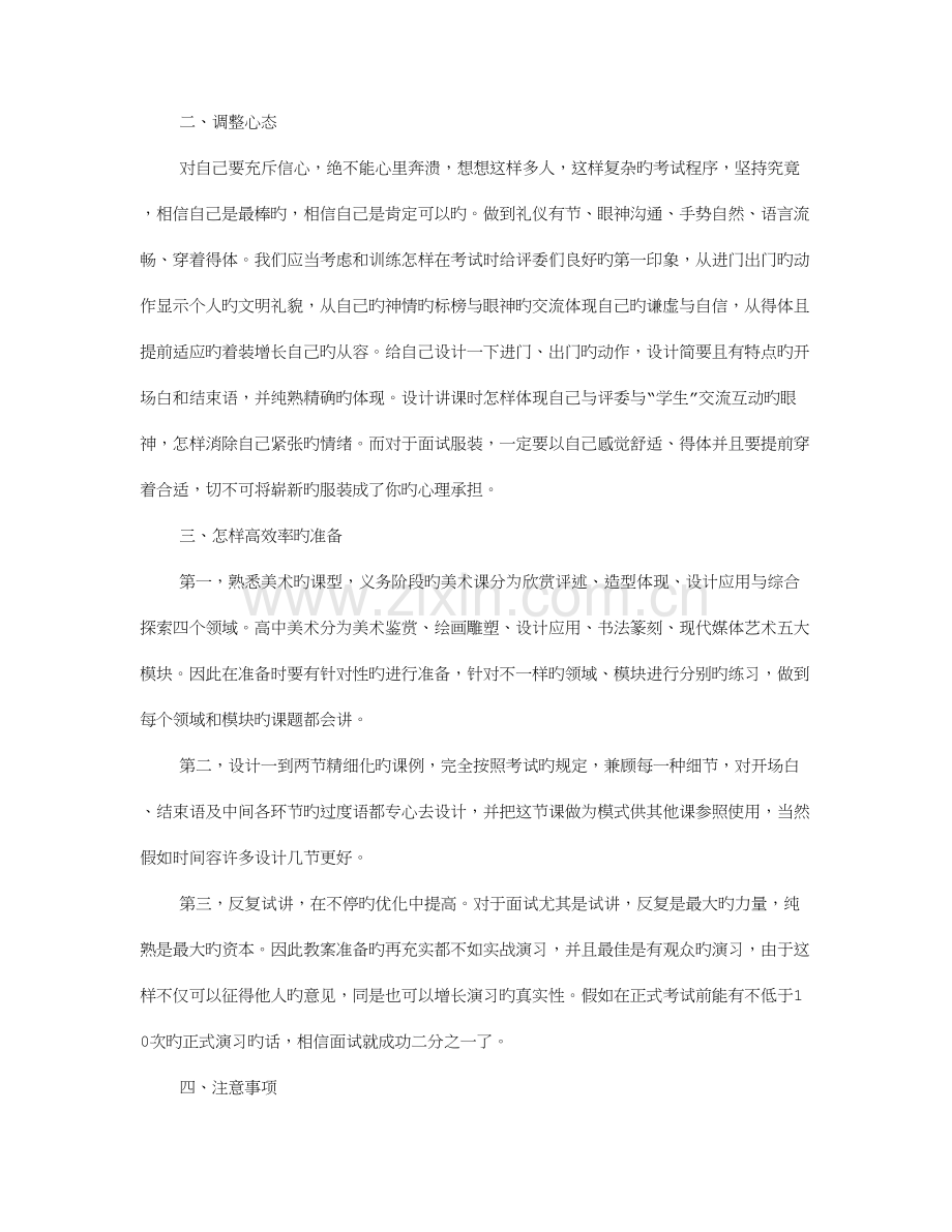 2023年美术教师资格证试讲稿.doc_第2页