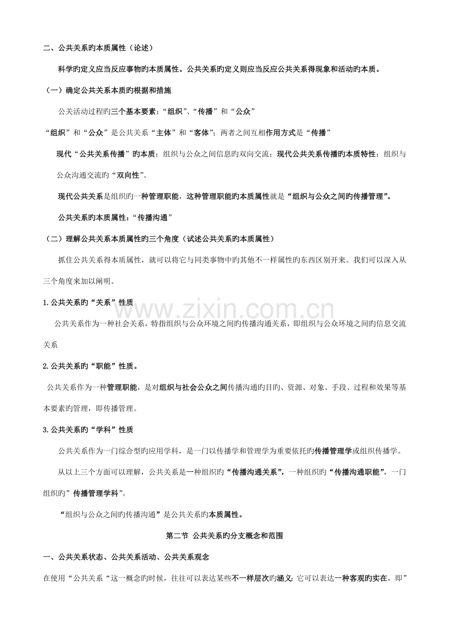 2023年自考公共关系学完整笔记.doc_第2页