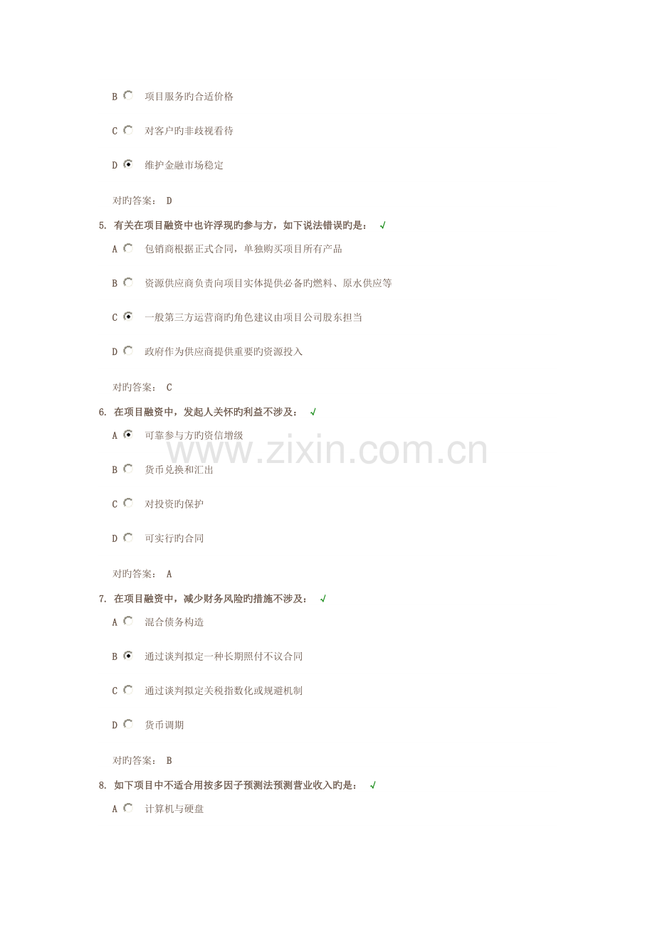 项目融资风险评估-课后测试.doc_第2页