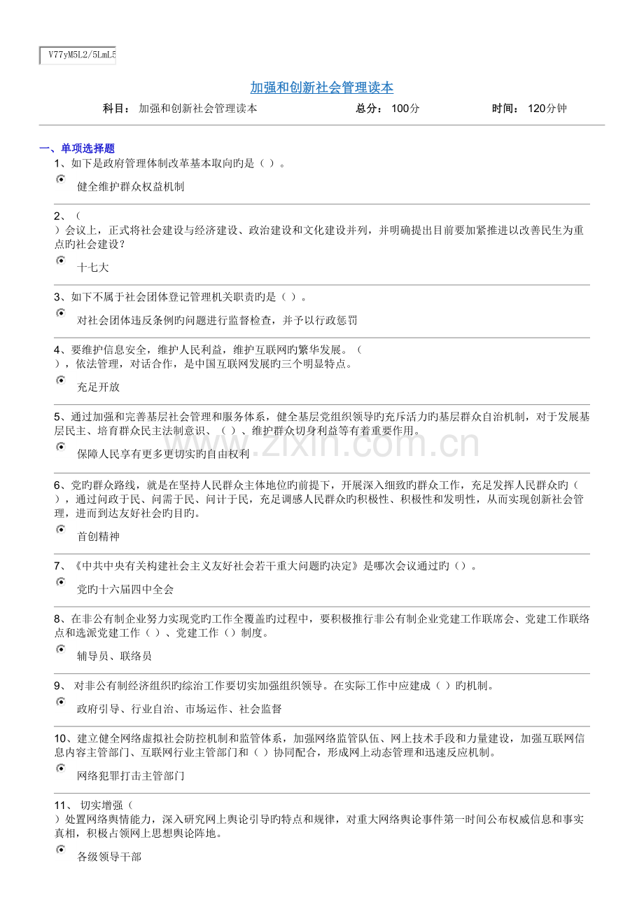2023年继续教育考题答案.docx_第1页