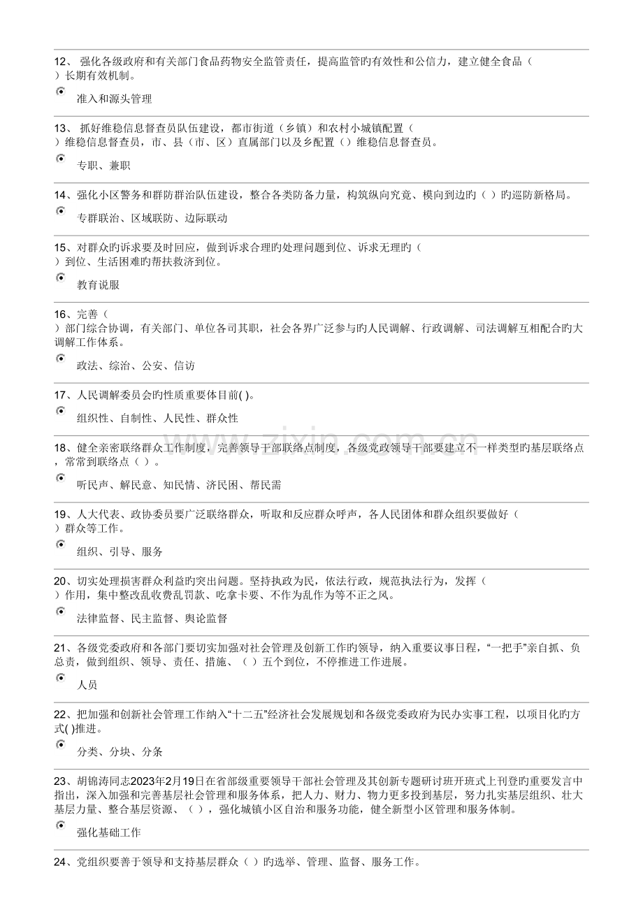2023年继续教育考题答案.docx_第2页