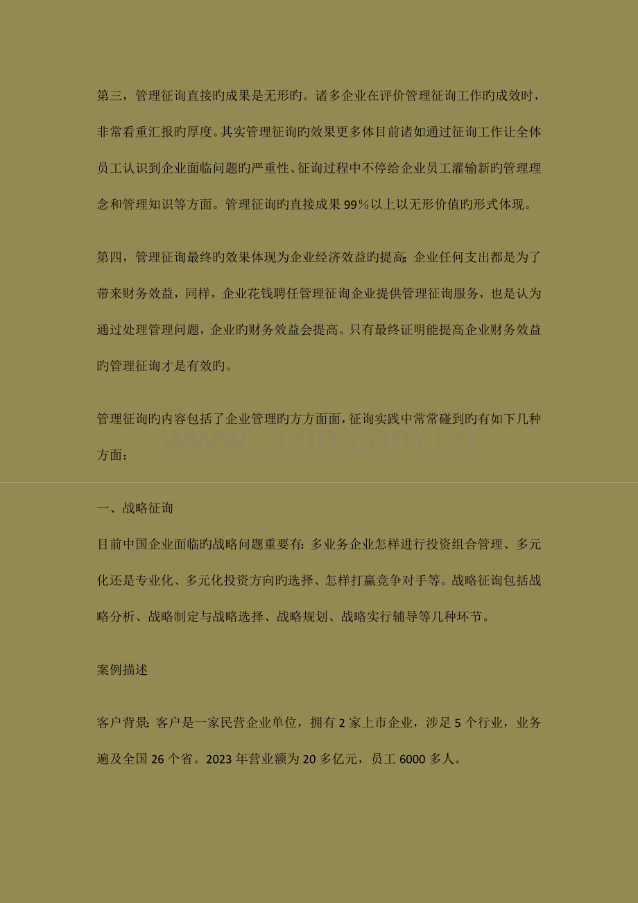 2023年管理咨询师考试快速入门.doc_第2页