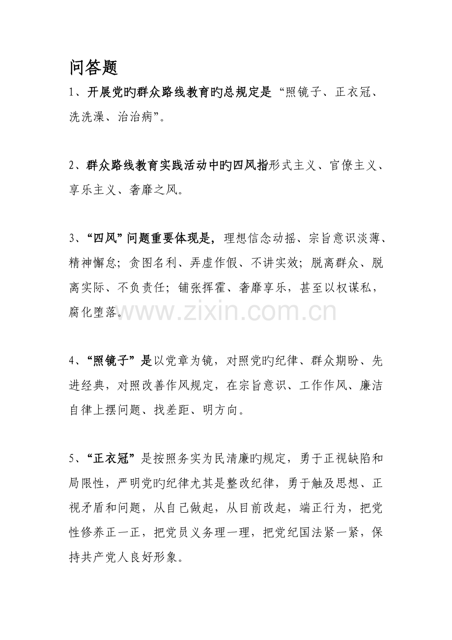 2023年知识竞赛问答题.doc_第1页
