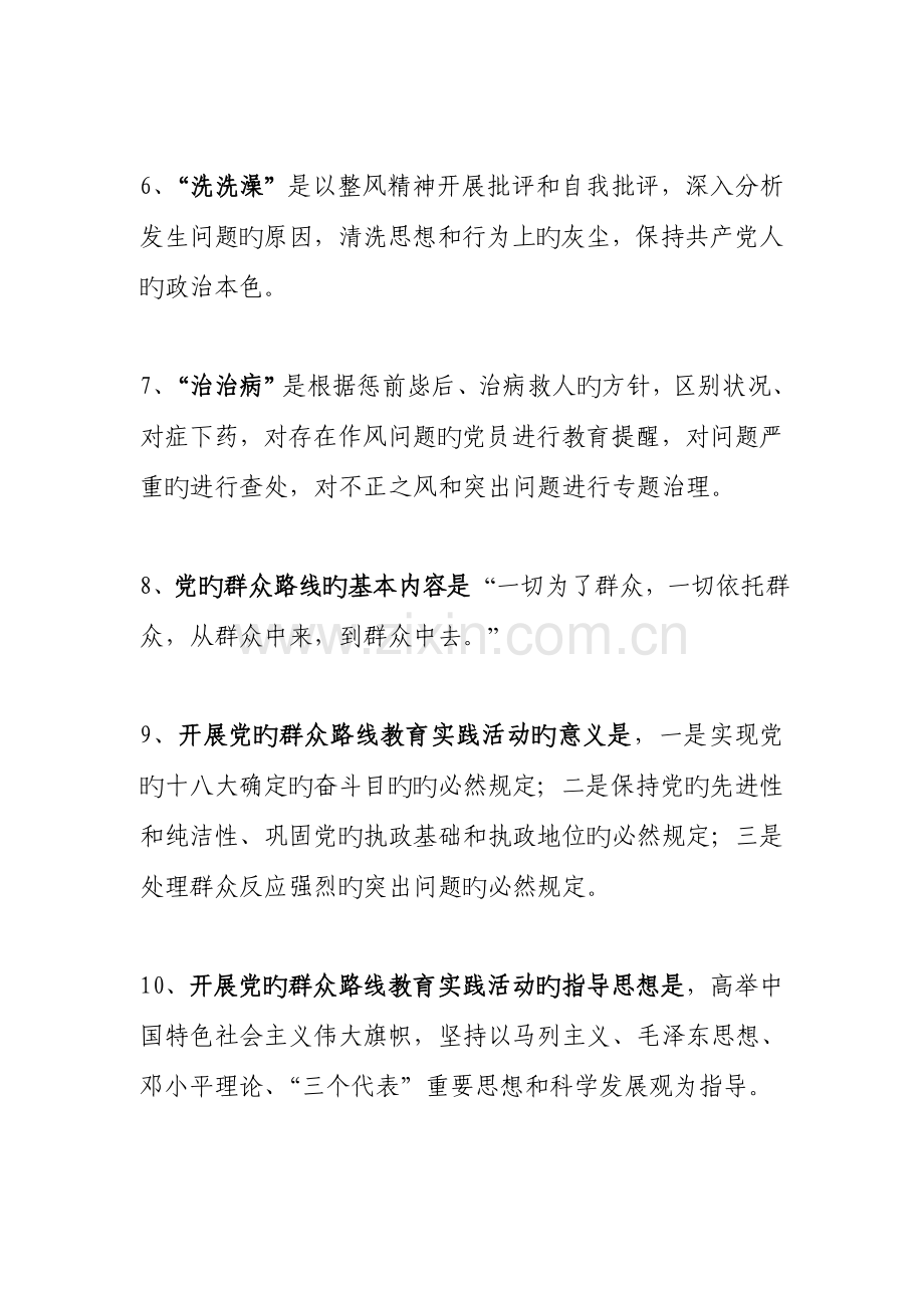2023年知识竞赛问答题.doc_第2页