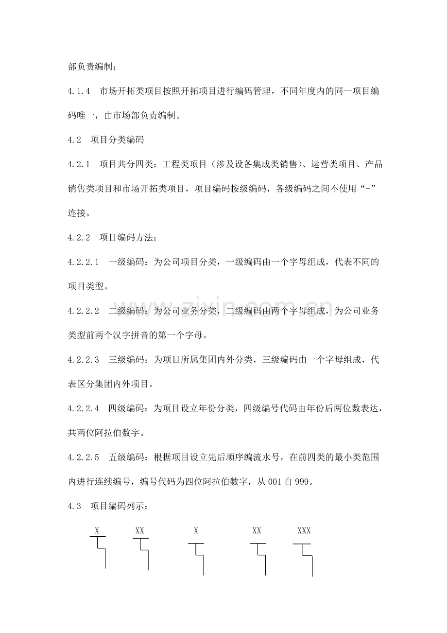项目及合同分类编码规则.doc_第2页