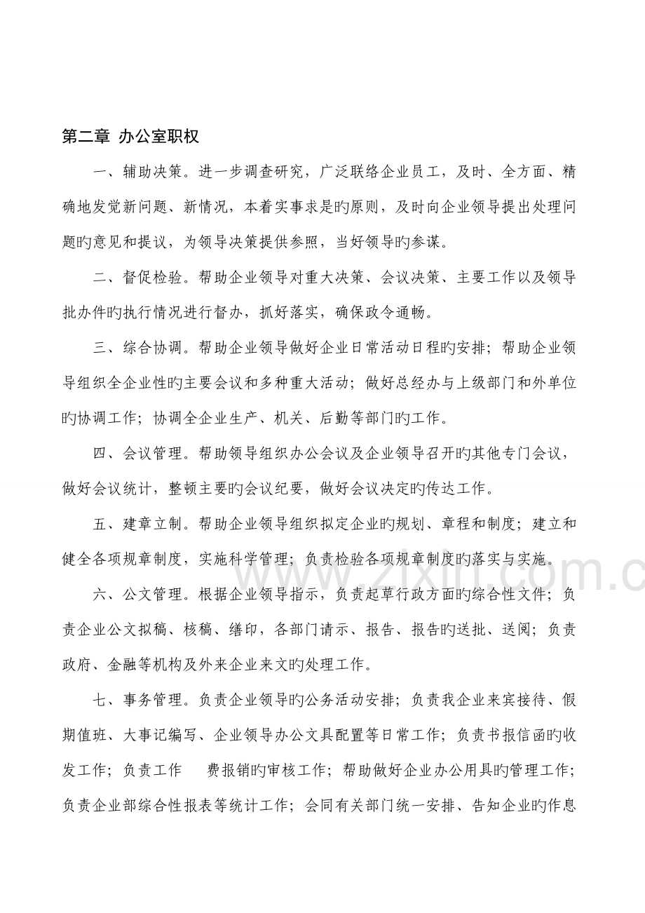 办公室各项规章制度汇编.doc_第2页