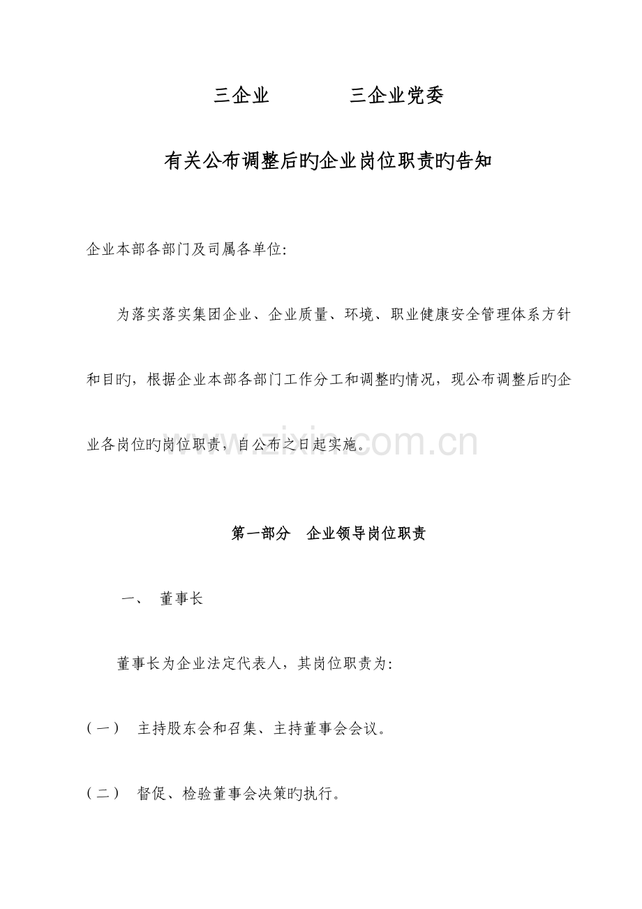公司岗位职责范本.doc_第1页